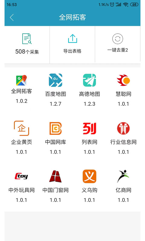 精准客源截图