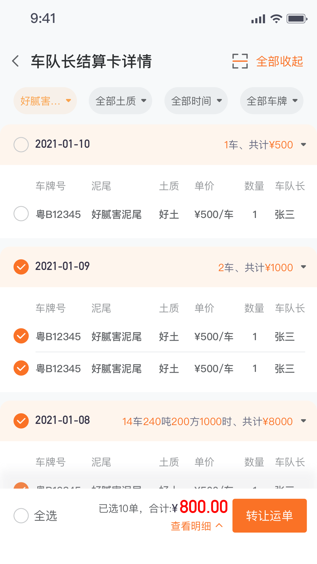 建运宝司机版截图