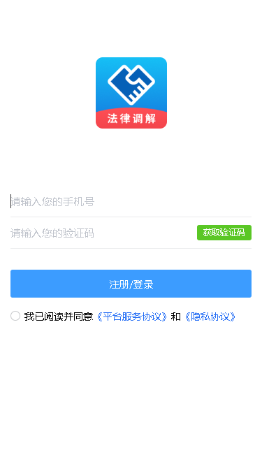 法律调解平台截图