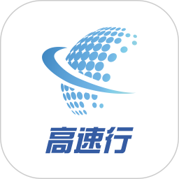高速行ETC电脑版