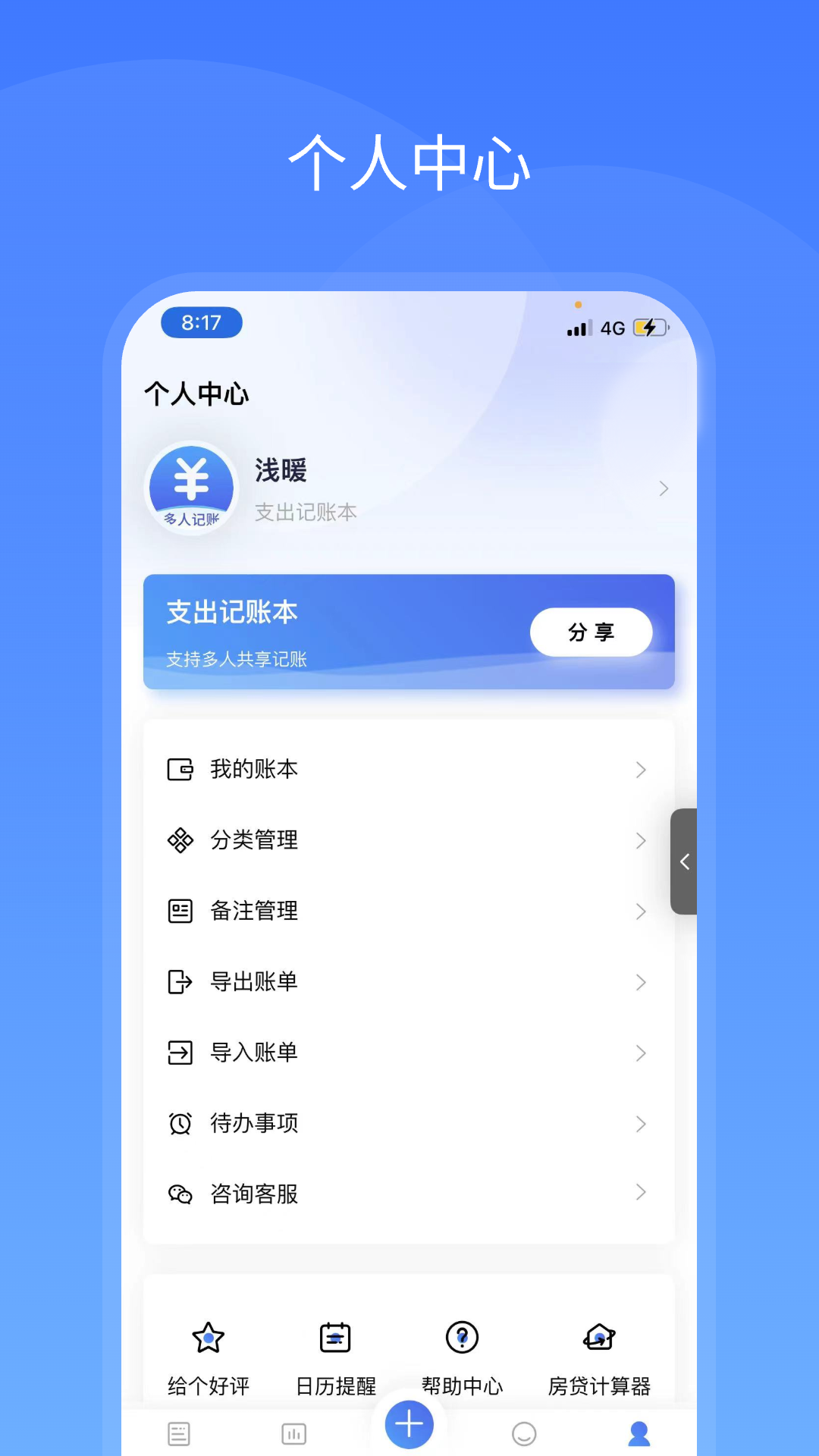 支出记账本截图