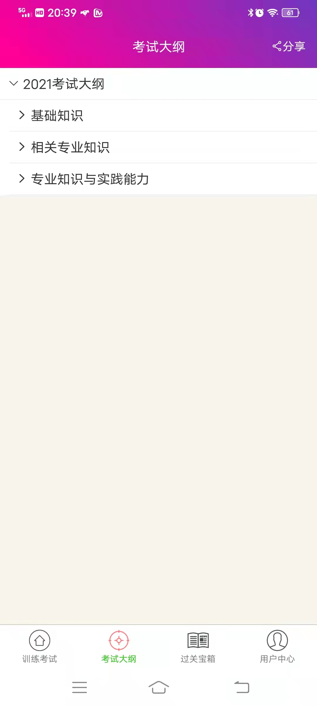 中医针灸学主治医师截图