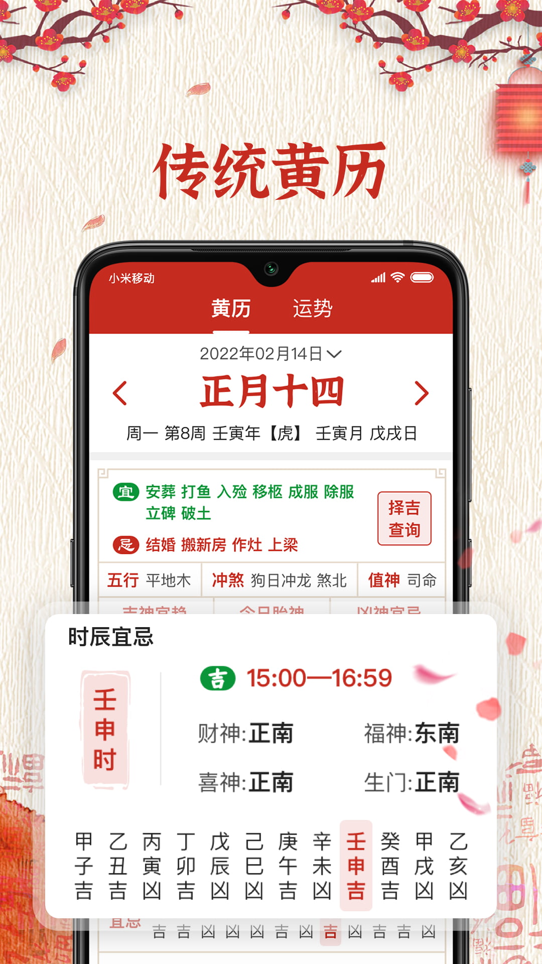 择日万年历截图