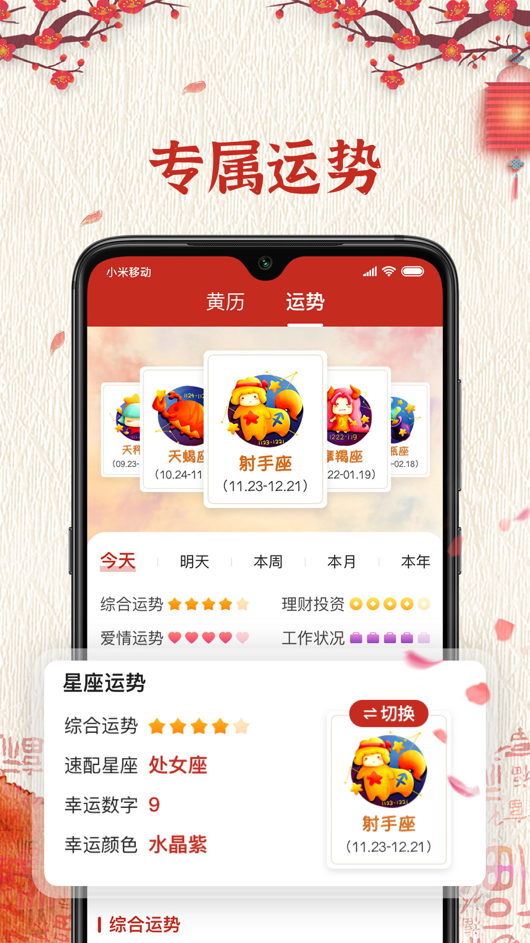 择日万年历截图