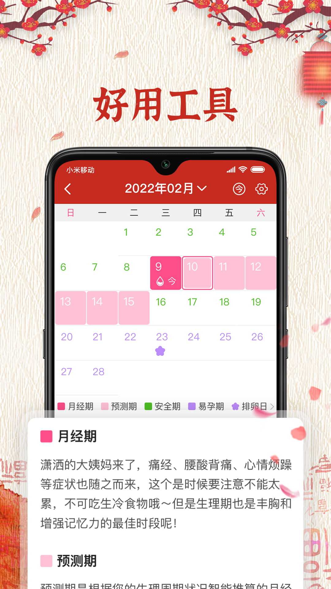 择日万年历截图