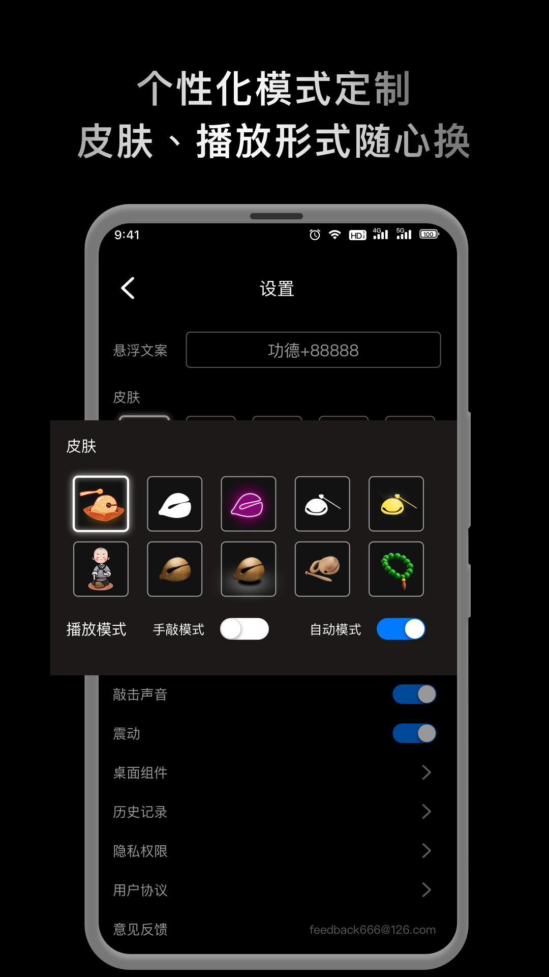 敲敲电子木鱼截图
