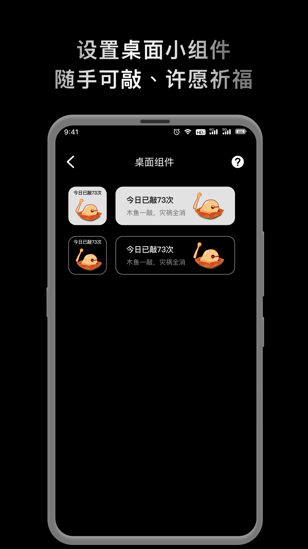 敲敲电子木鱼截图