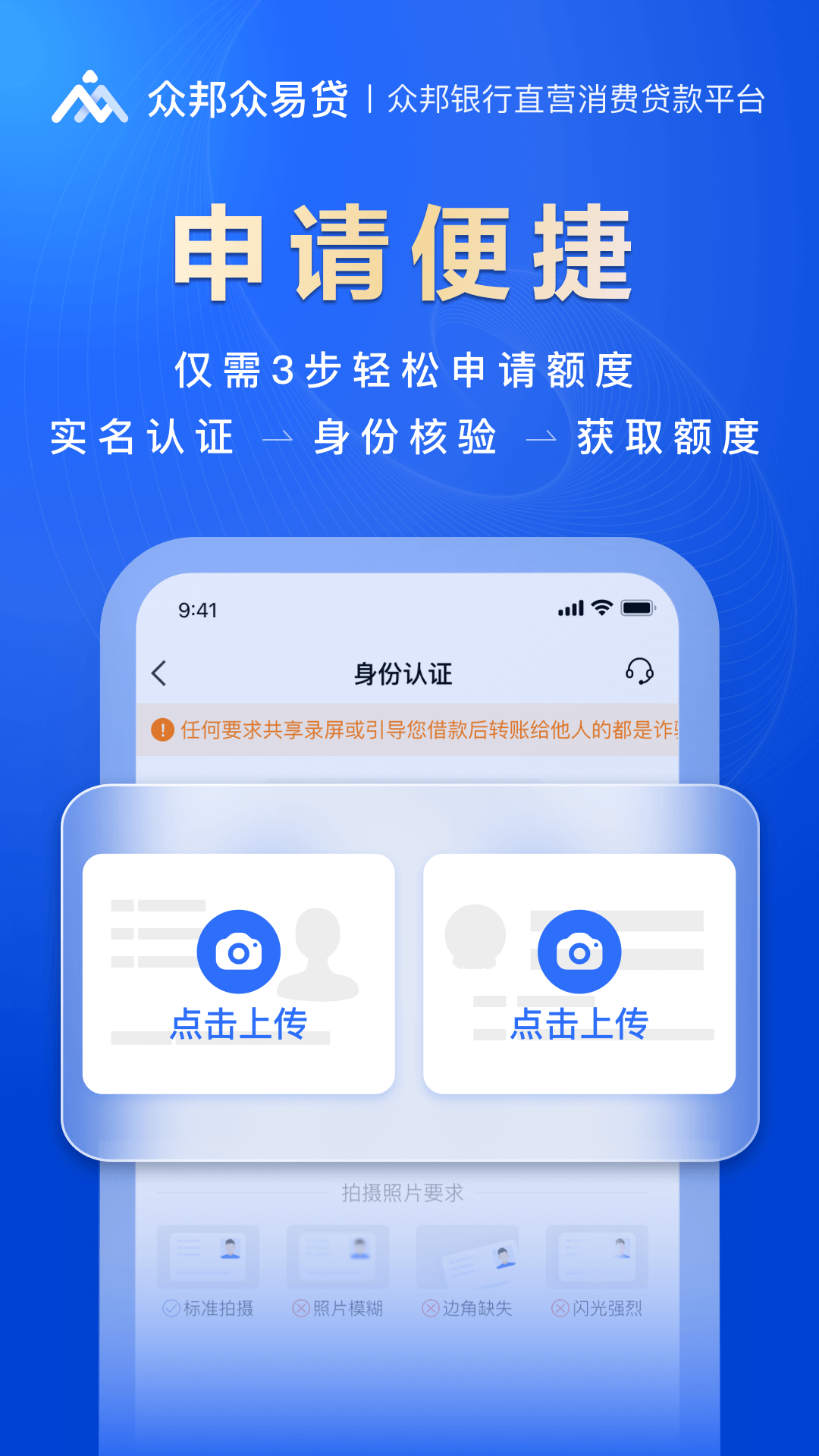 众邦众易贷截图