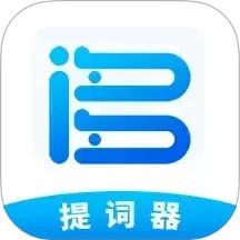 词多多提词器电脑版