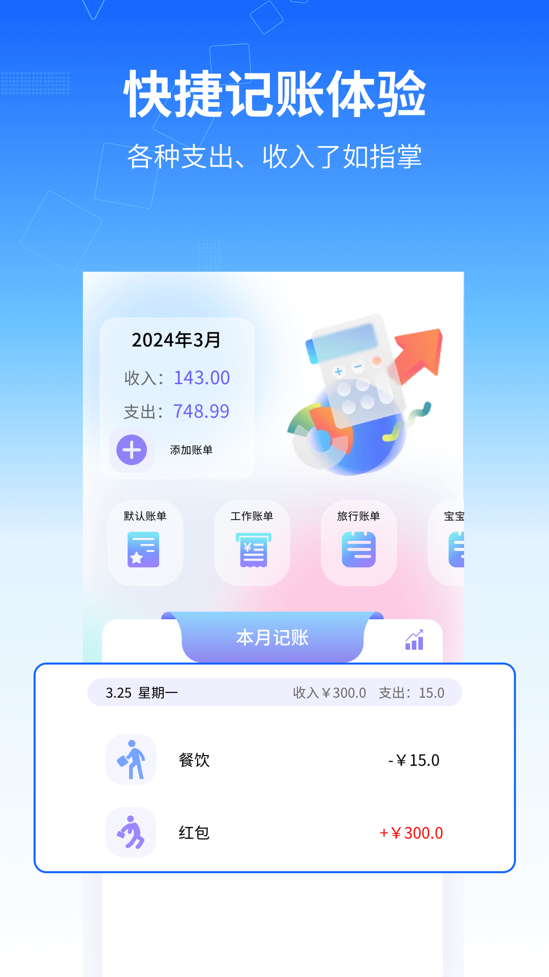 记工时管家截图