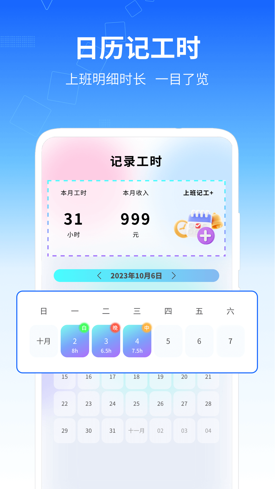 记工时管家截图