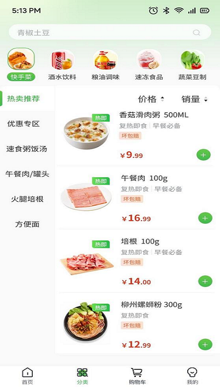 云书菜市集截图