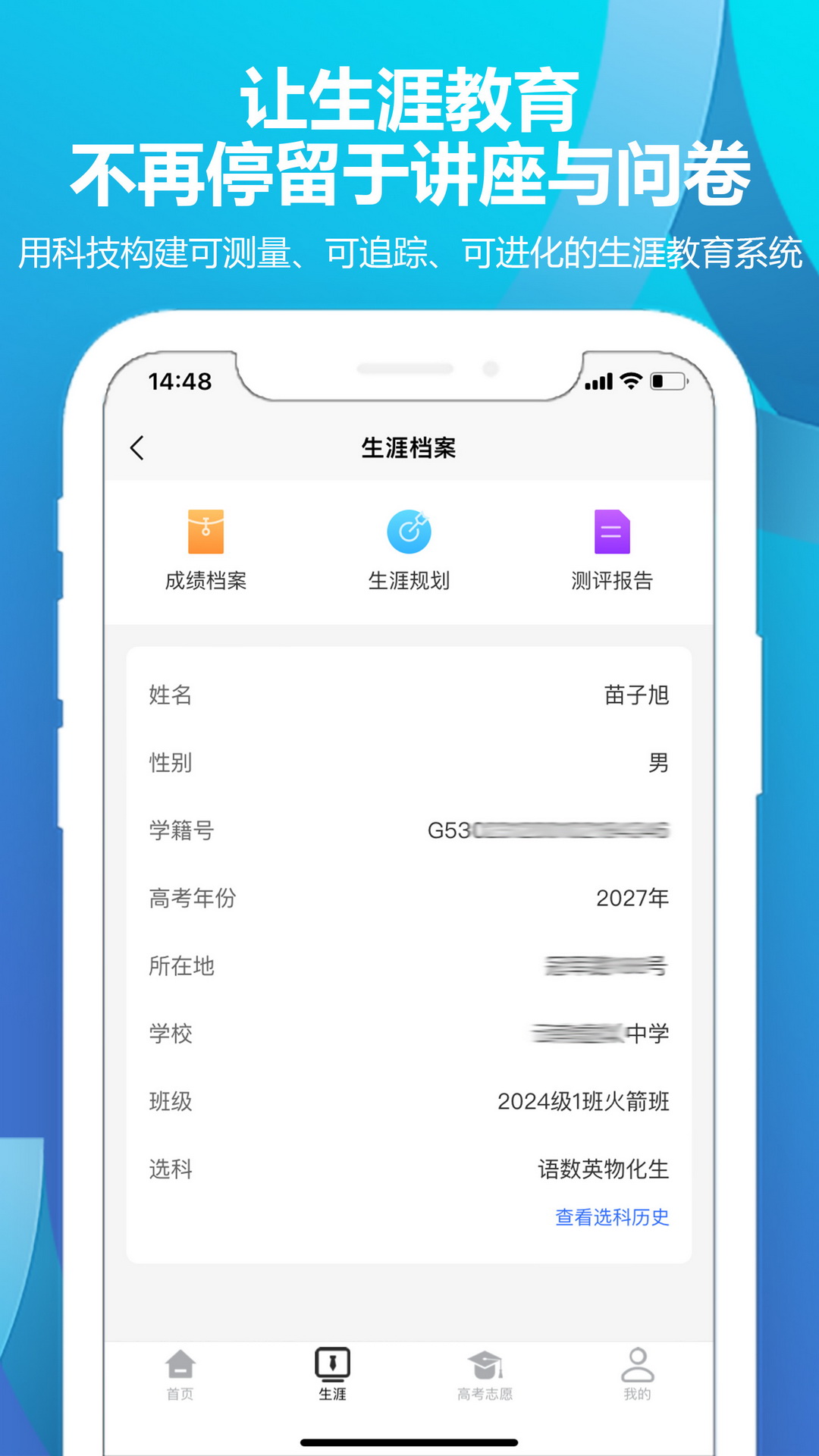 德立信生涯截图