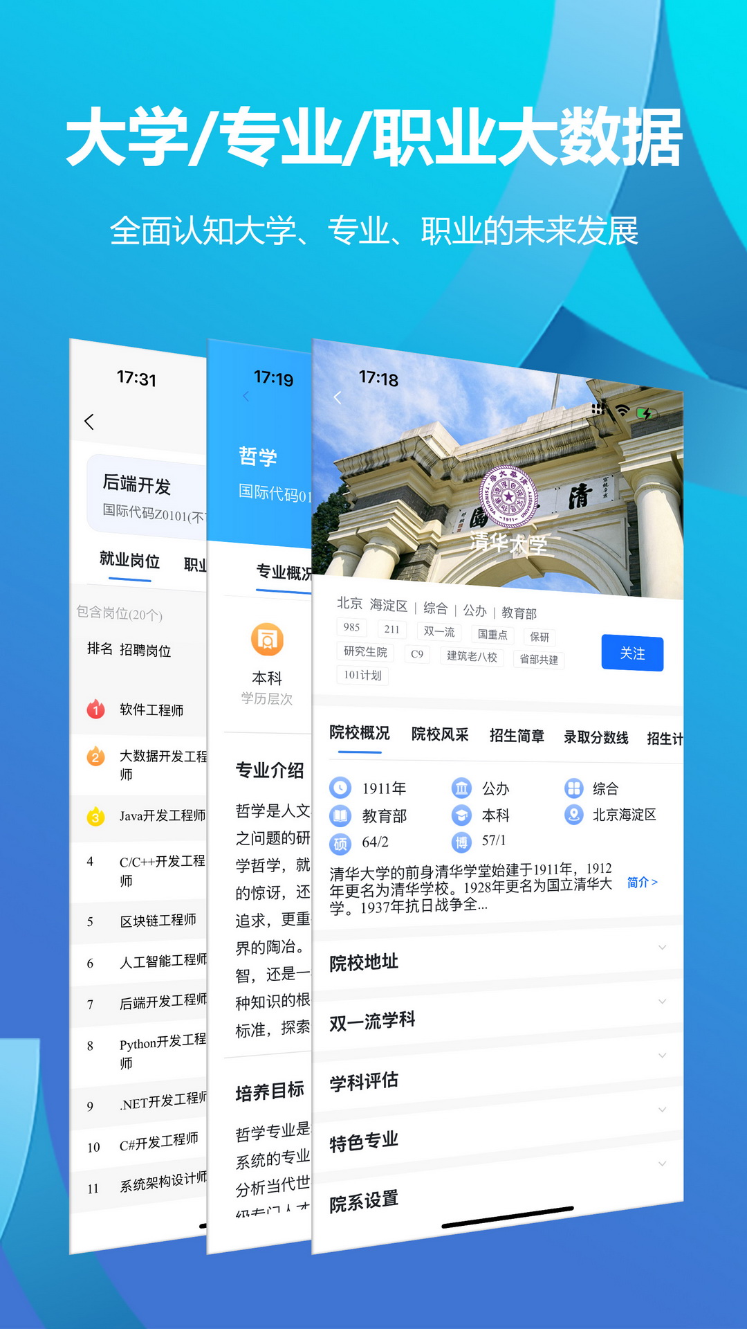 德立信生涯截图