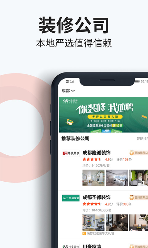 装信通装修截图