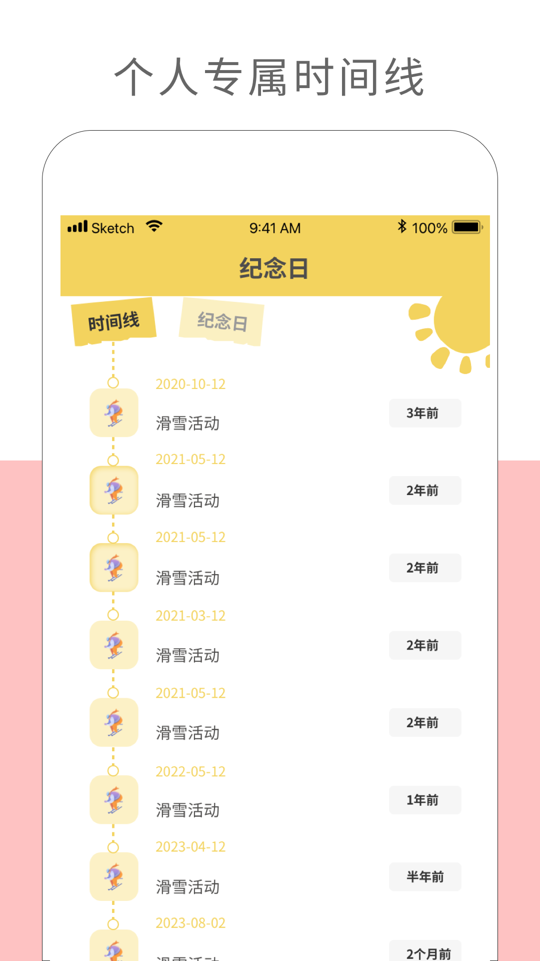 纪念日记录截图