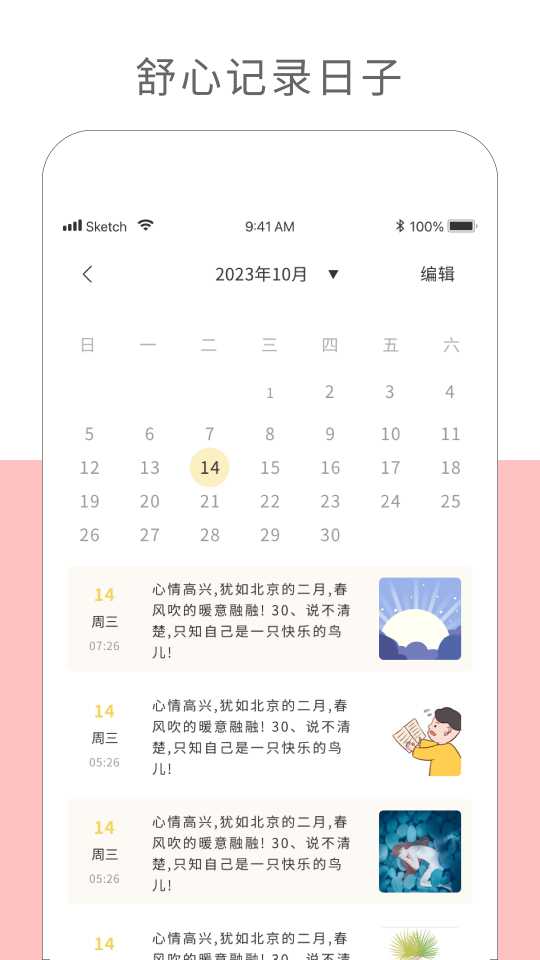 纪念日记录截图