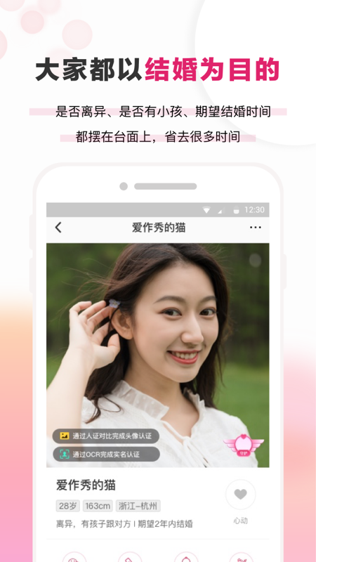 梅花再婚相亲截图
