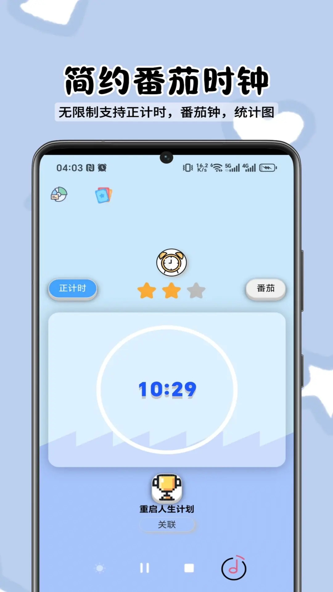 人生重启计划截图