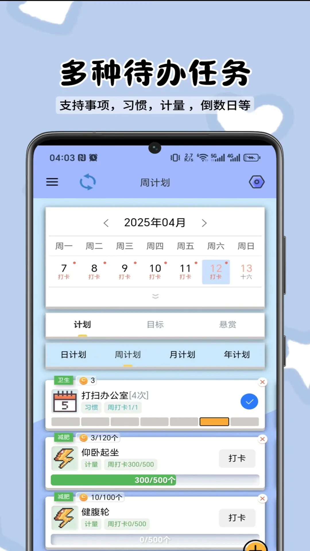人生重启计划截图