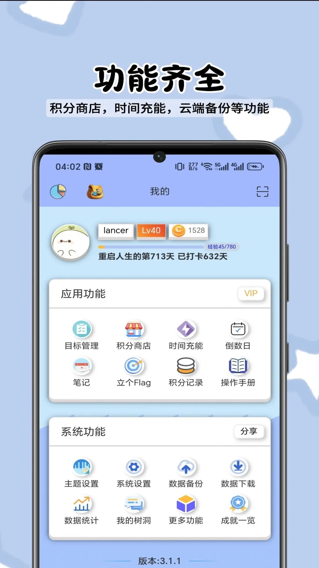人生重启计划截图