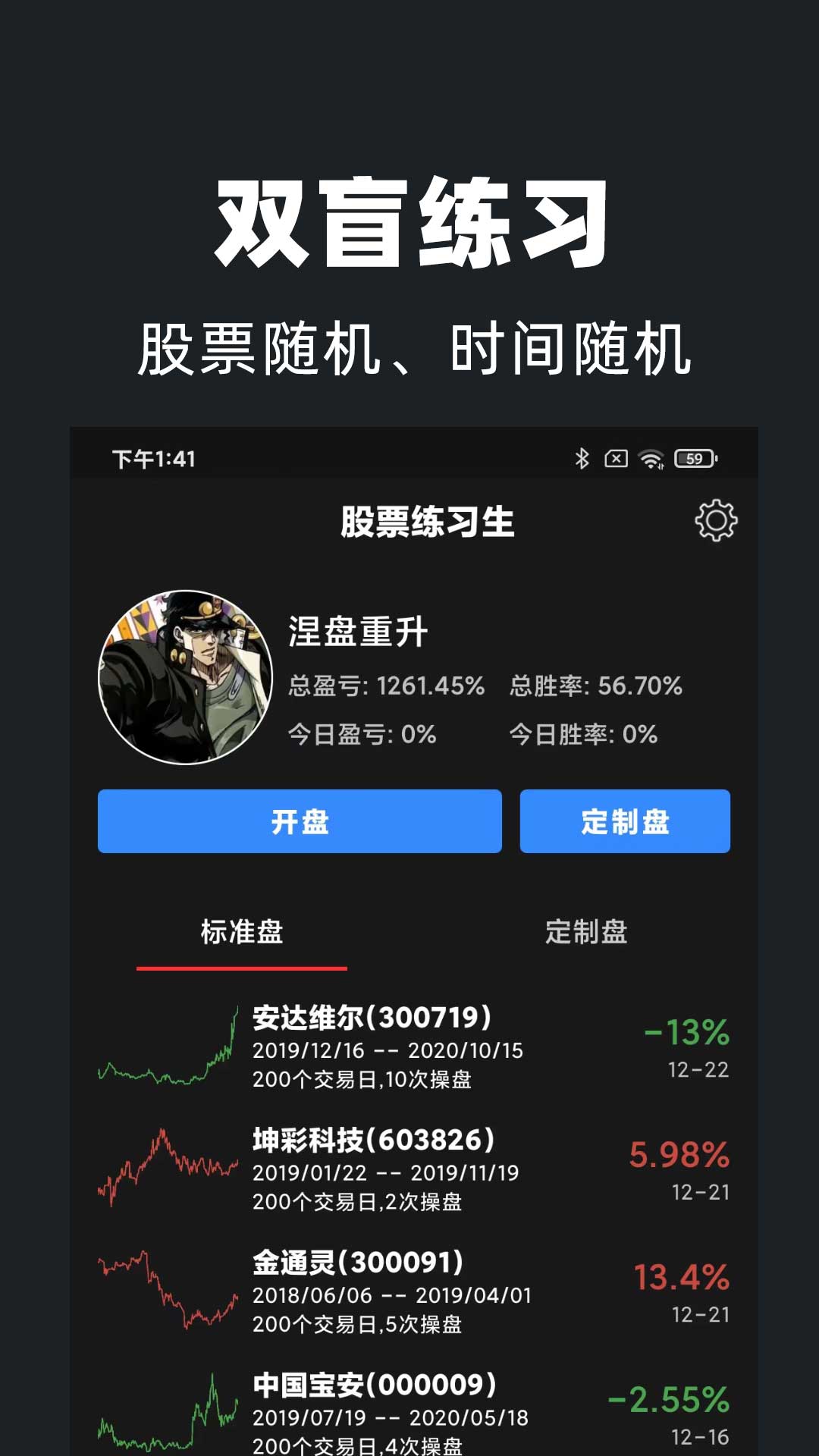 股票练习生截图