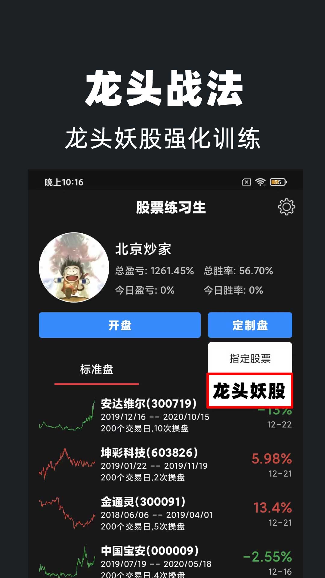 股票练习生截图