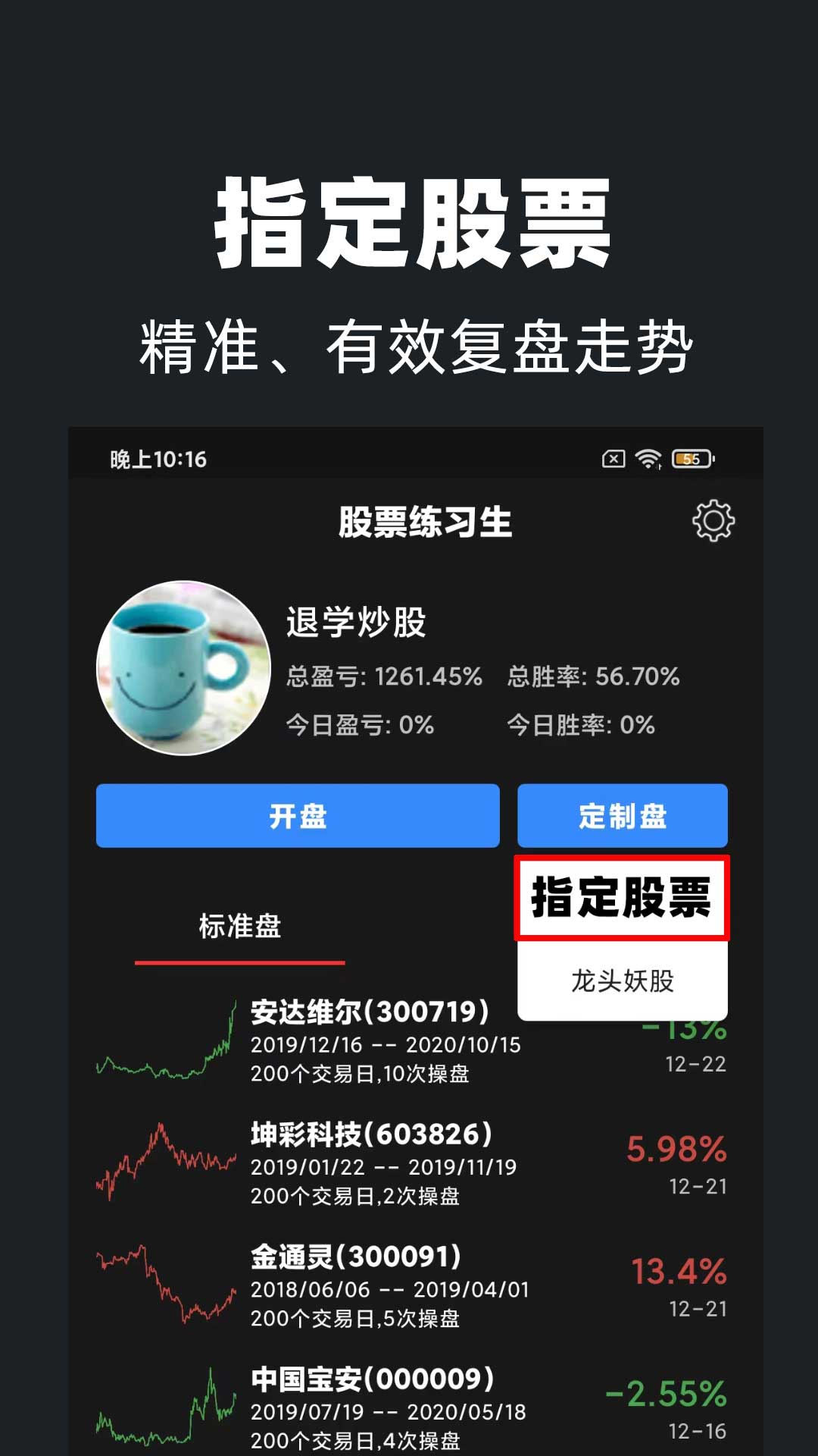 股票练习生截图