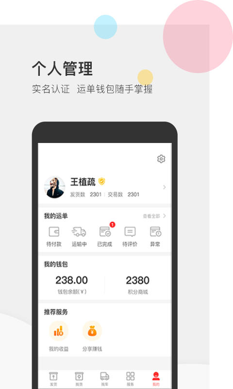 叭叭速配货主版截图