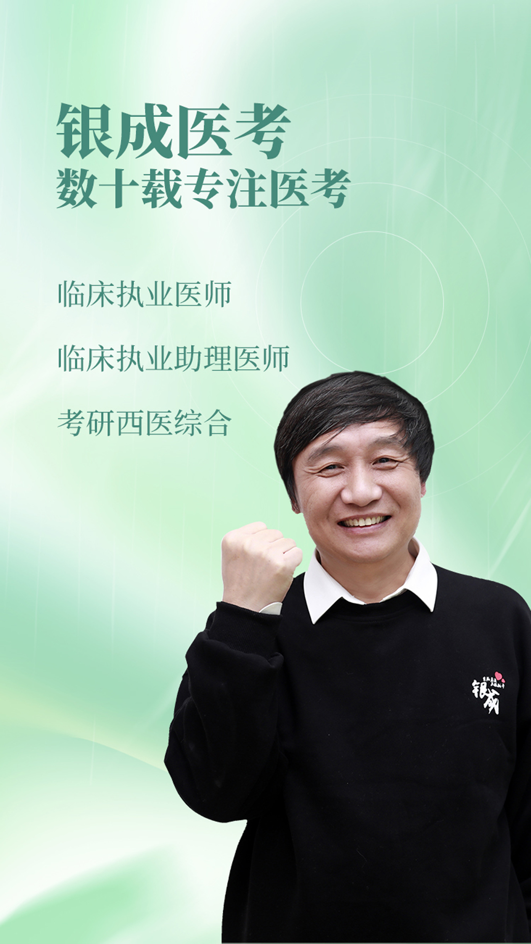 银成医考app截图