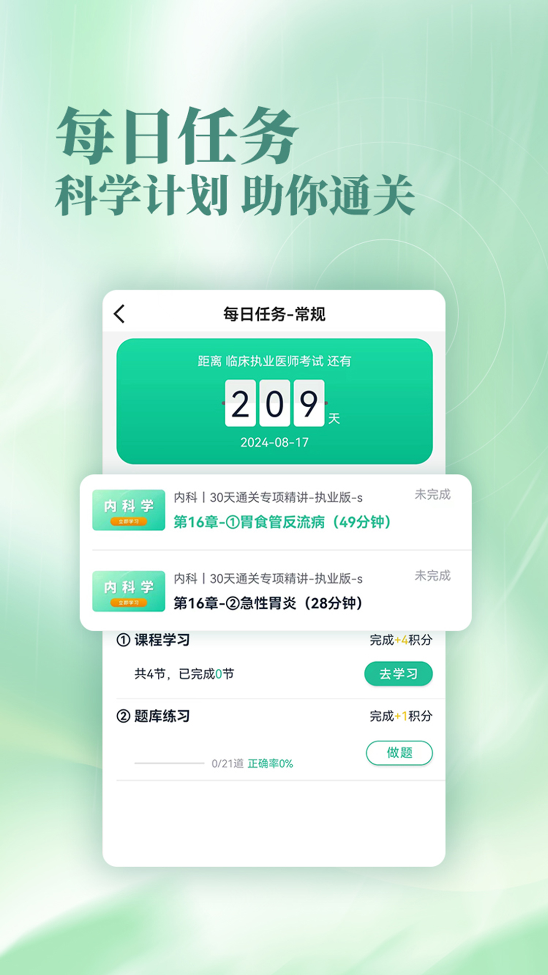 银成医考app截图