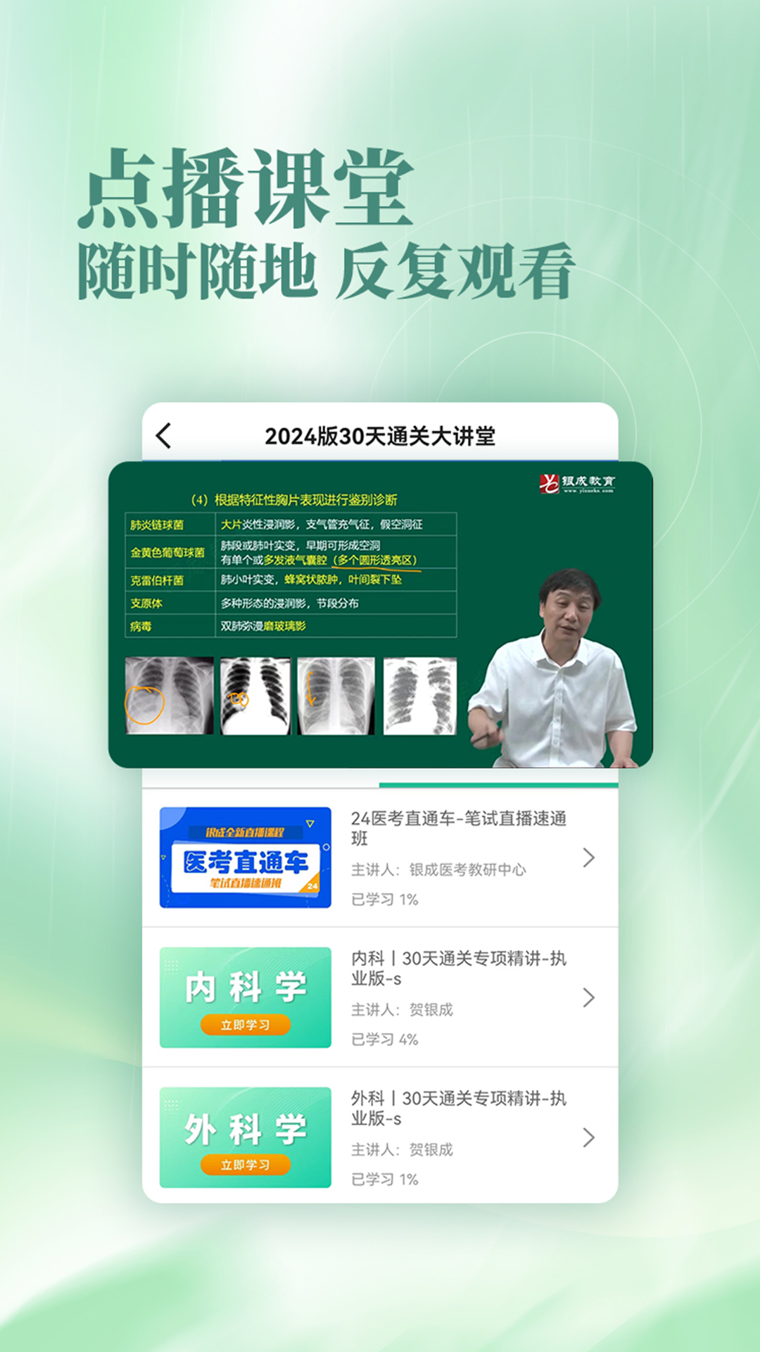 银成医考app截图