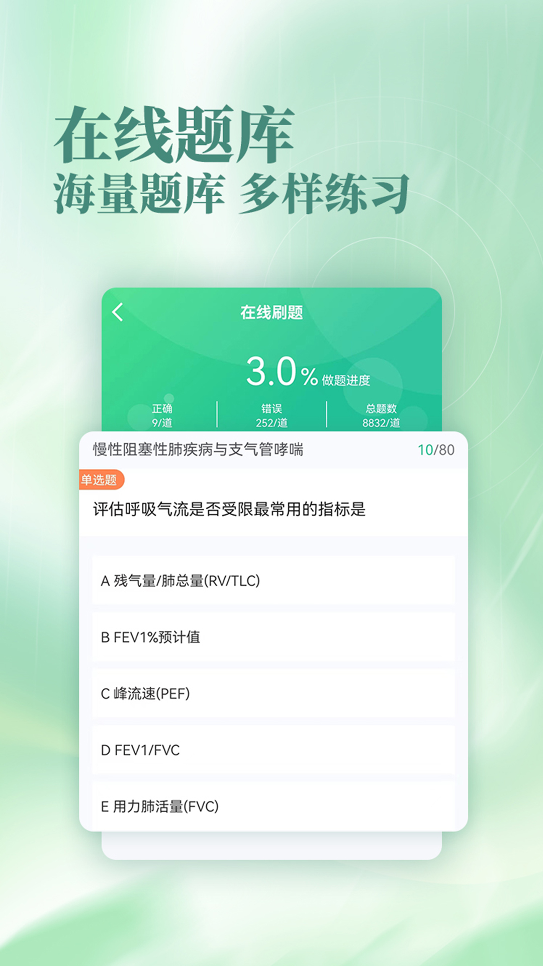银成医考app截图