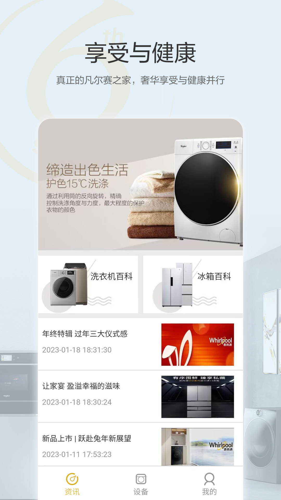 惠而浦家电截图