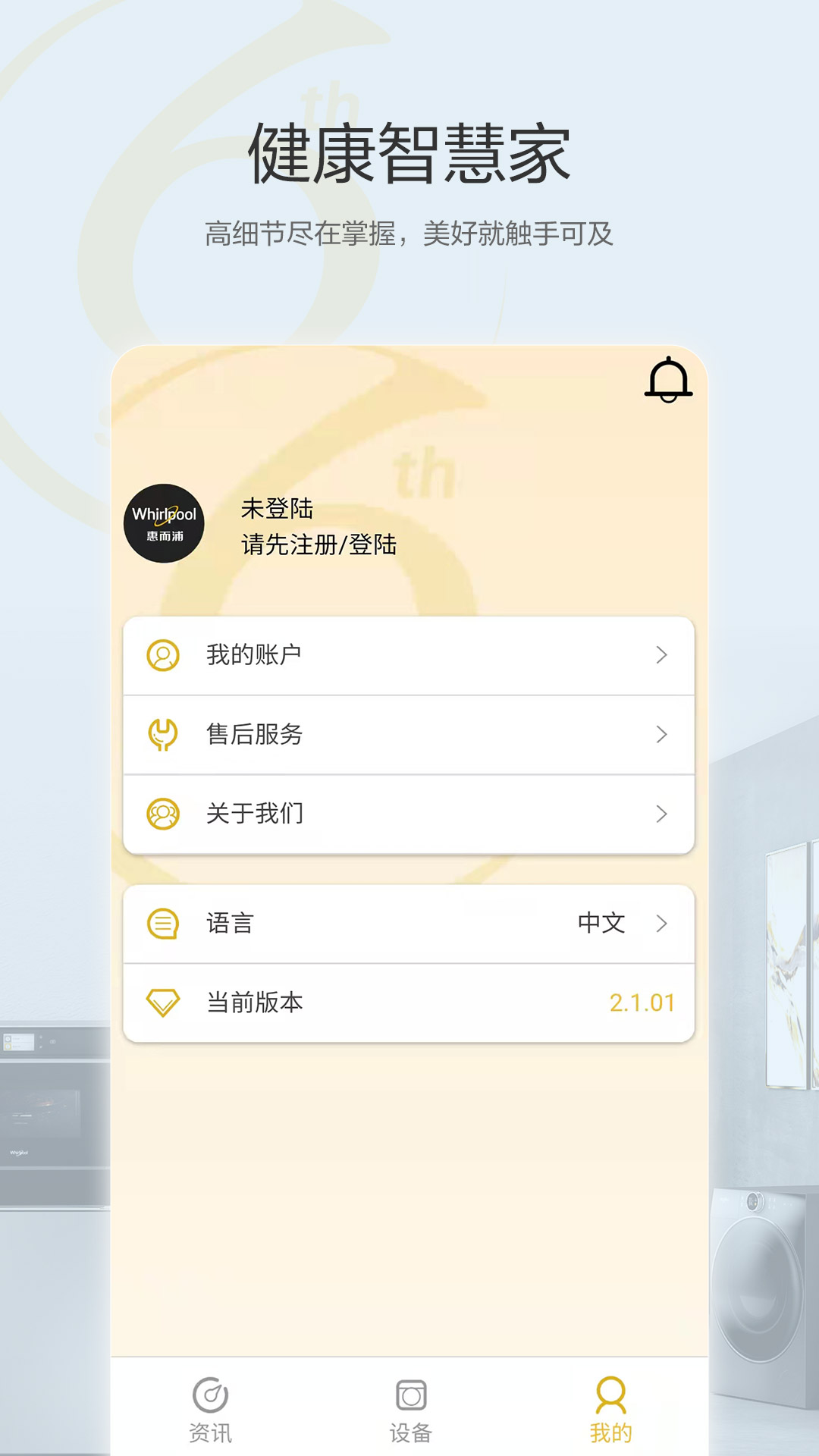 惠而浦家电截图