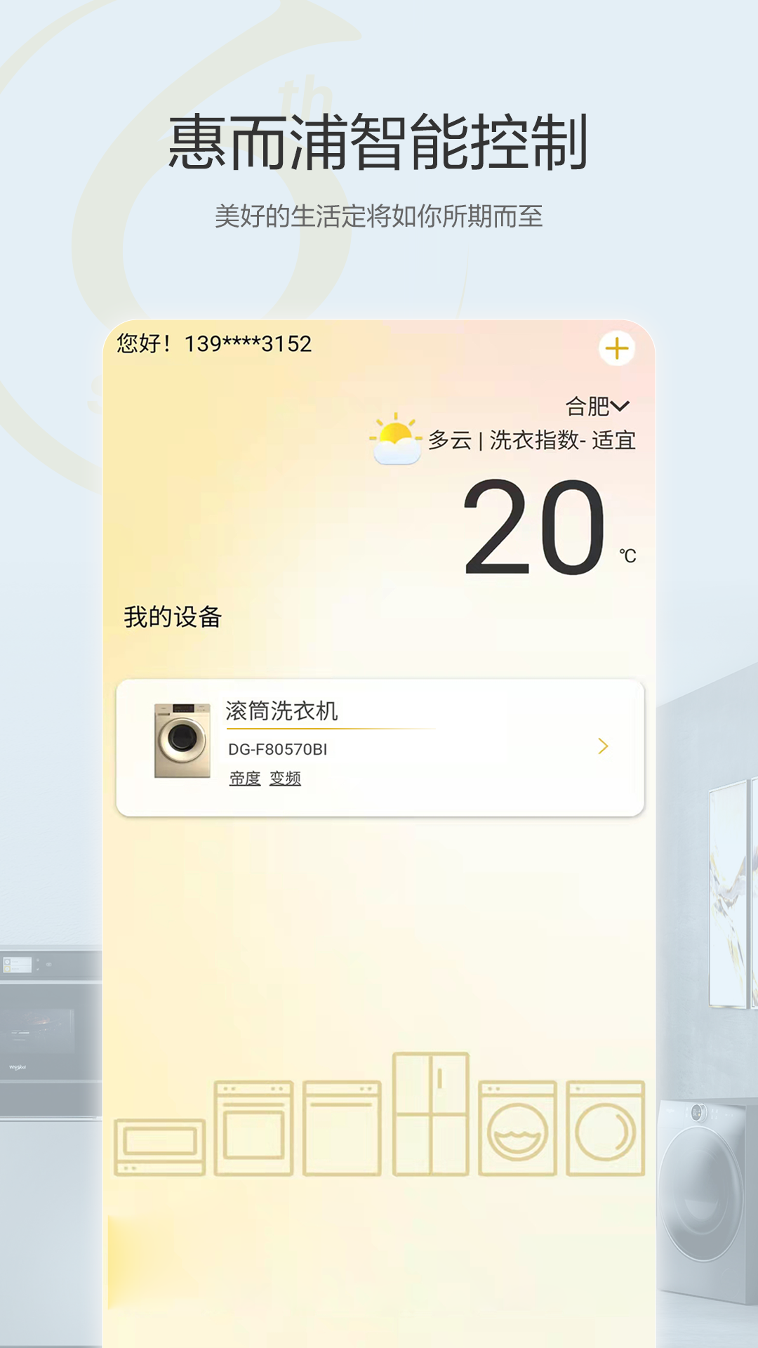 惠而浦家电截图
