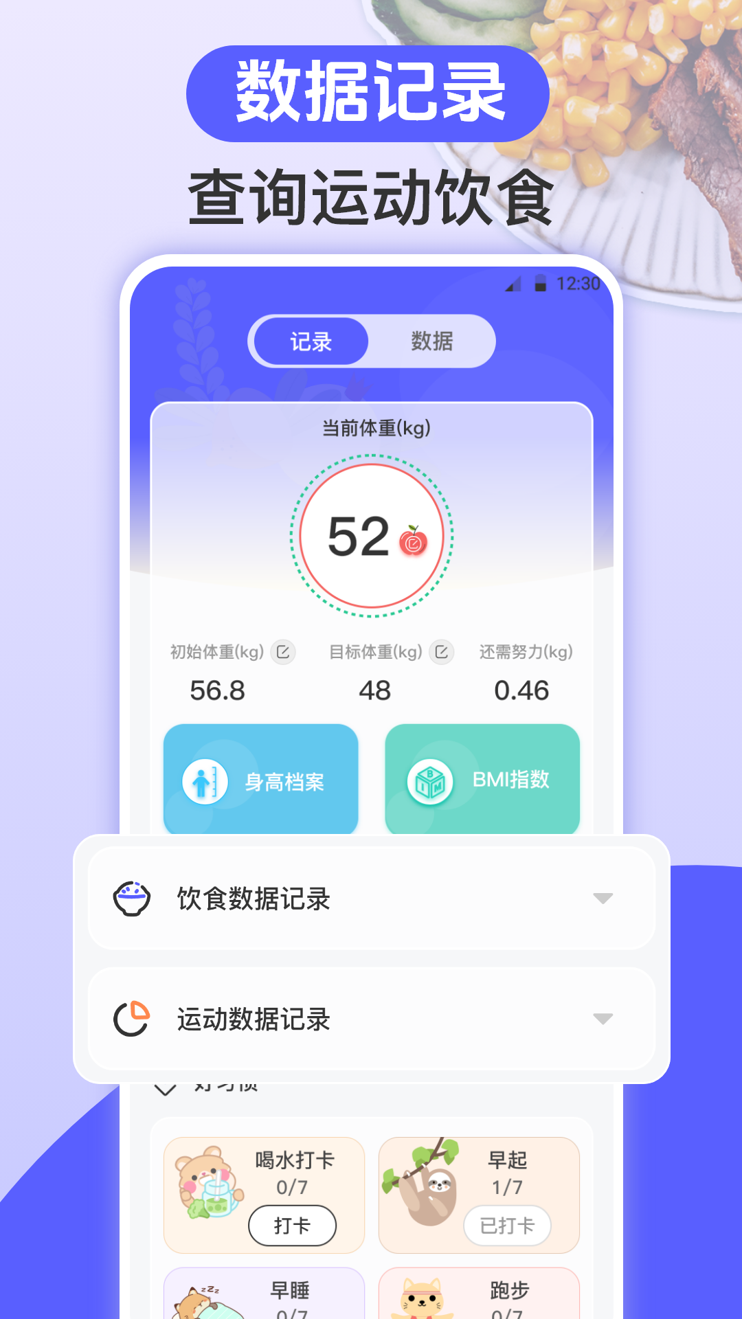跑步健身助手截图