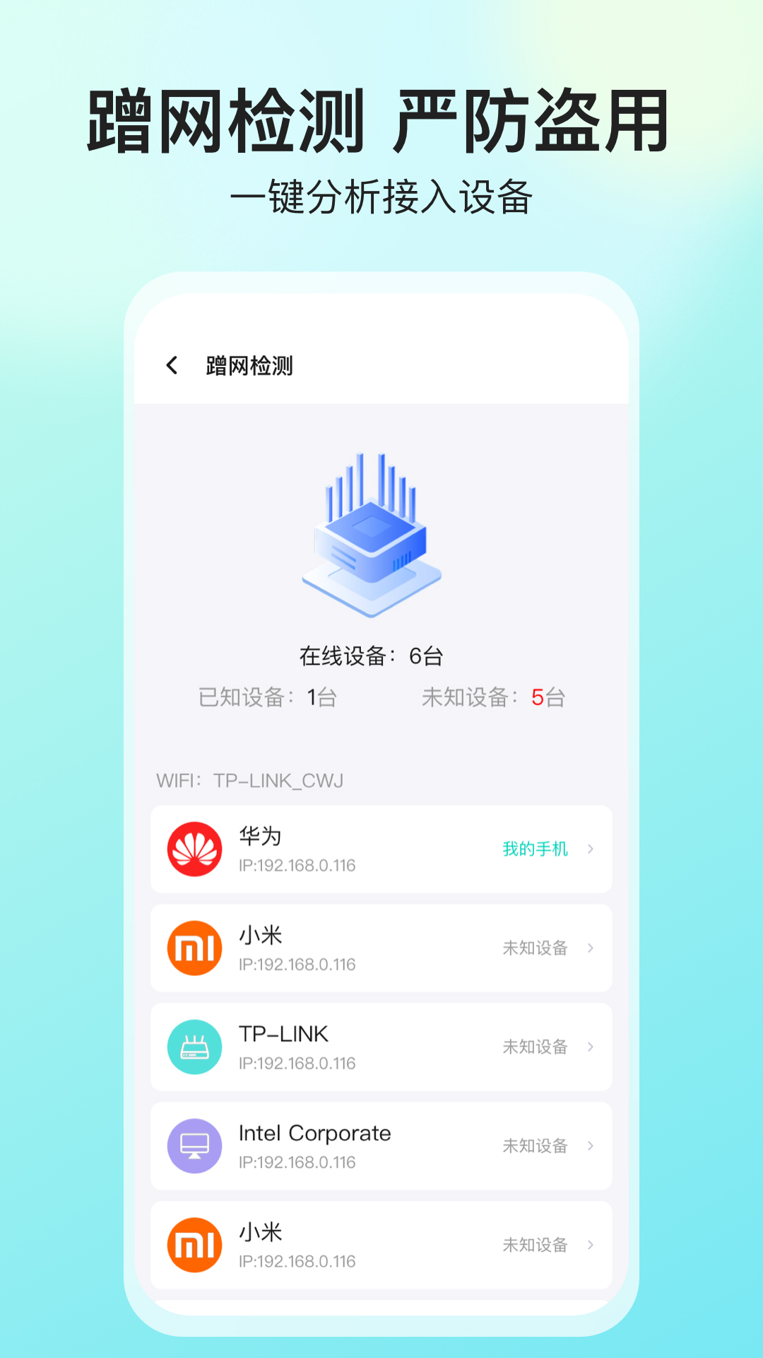 网络测速大师截图