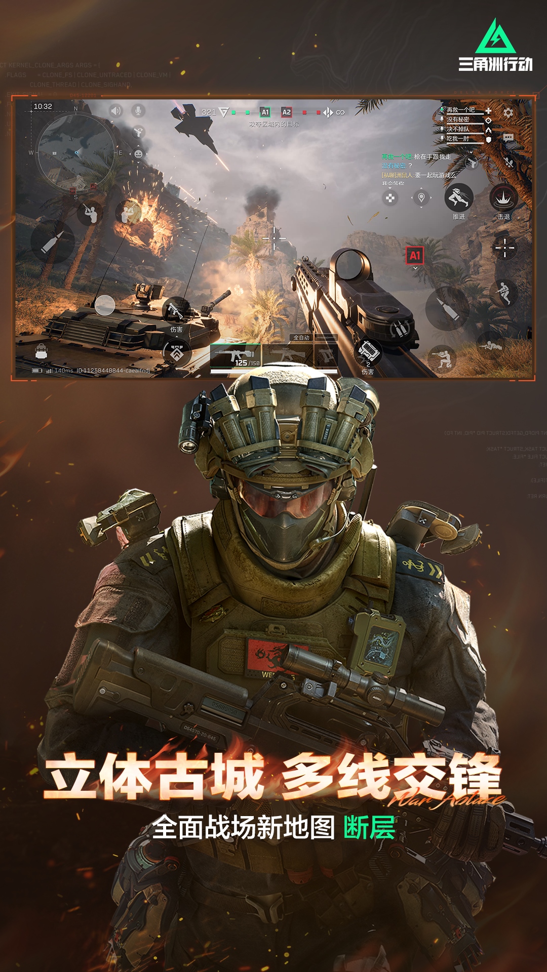 三角洲行动截图