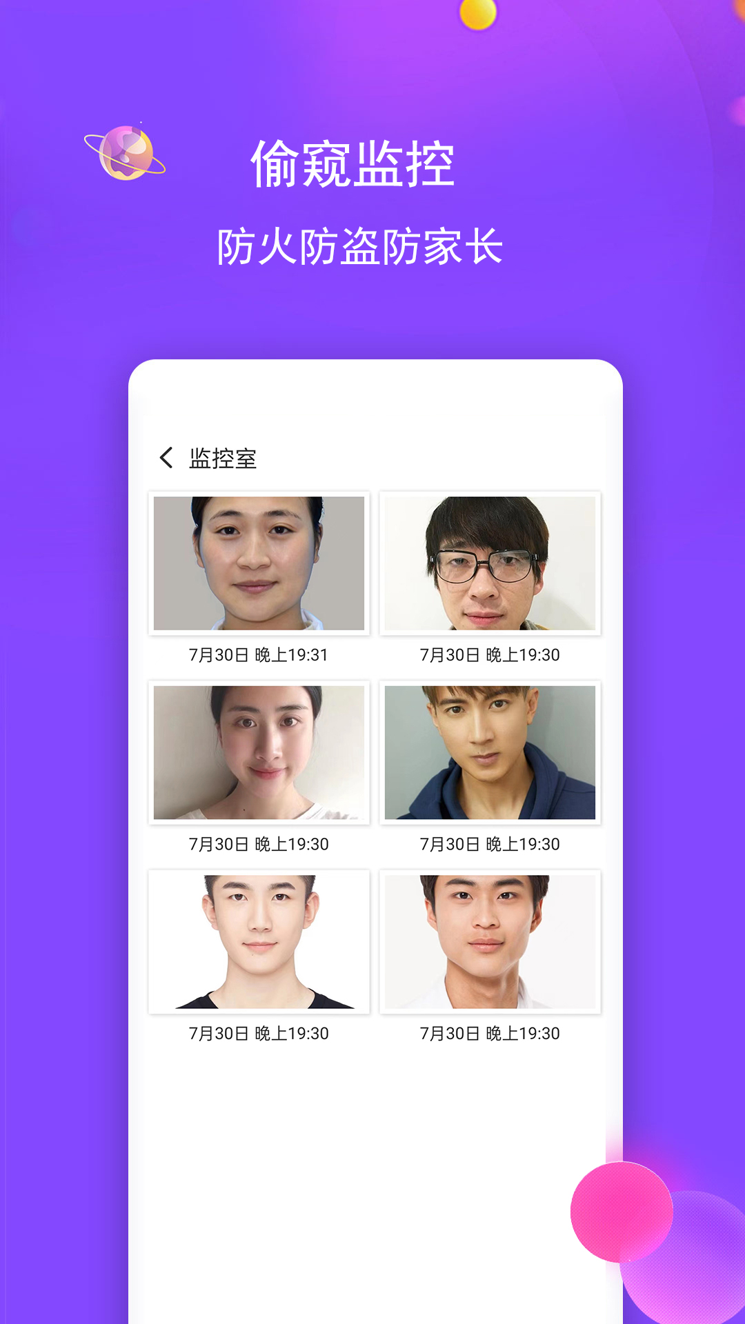 视频保险箱截图