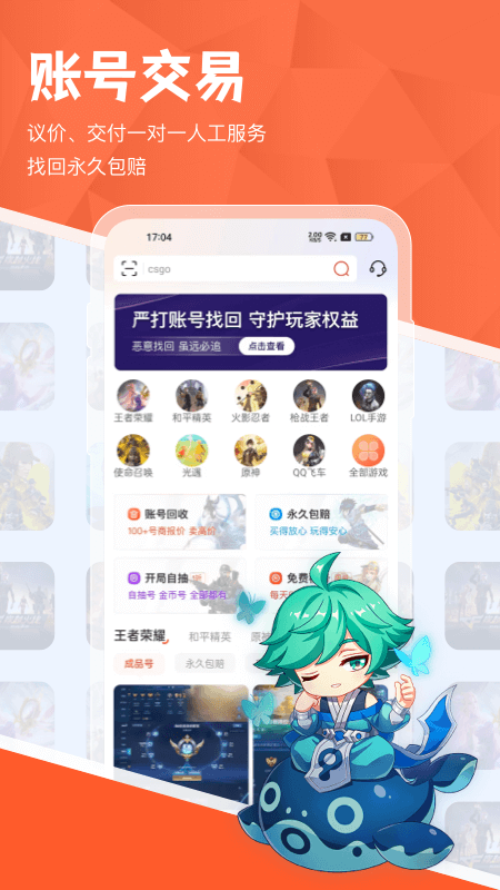 租好玩游戏交易截图