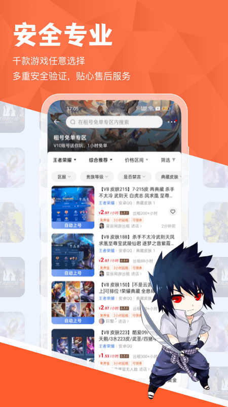 租好玩游戏交易截图