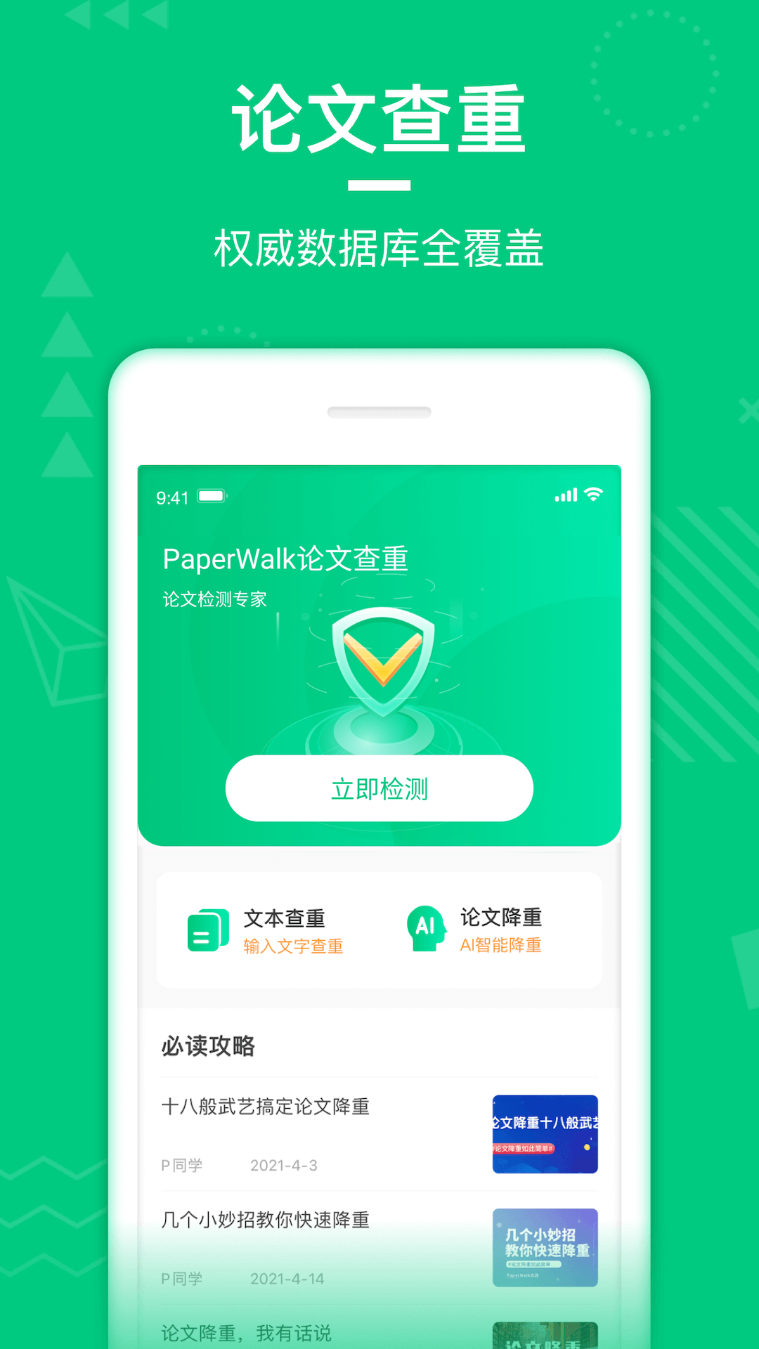 PaperWalk论文查重截图