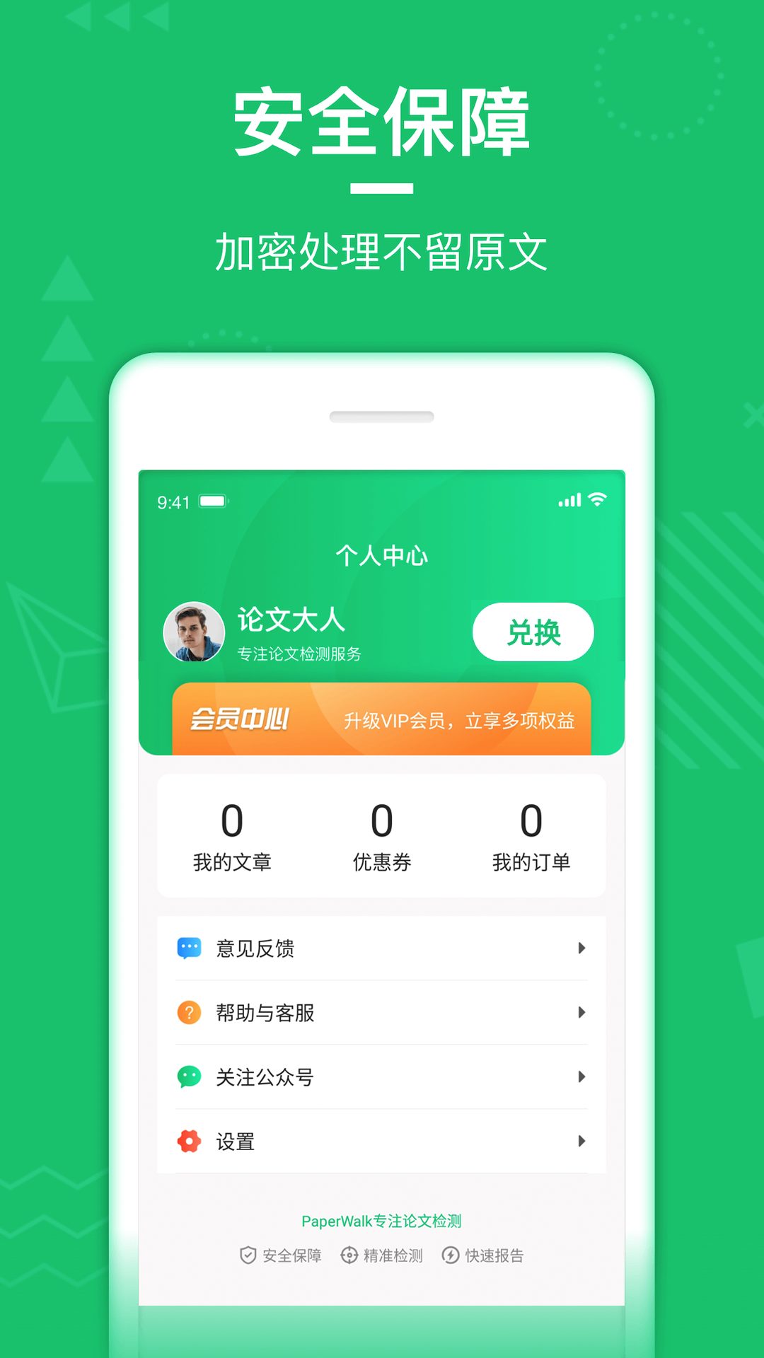 PaperWalk论文查重截图