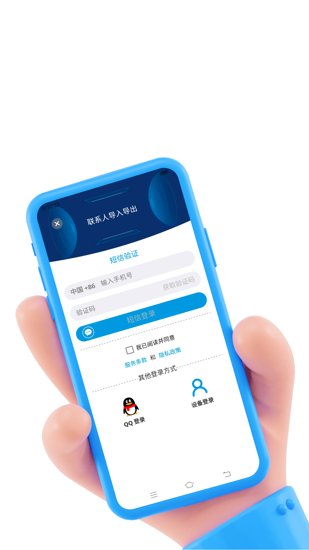 联系人导入导出截图