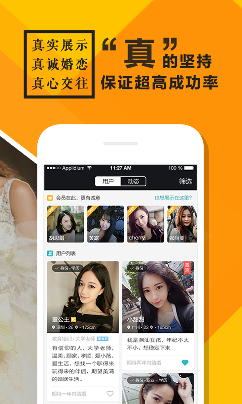 全城恋爱真爱相亲佳缘网截图