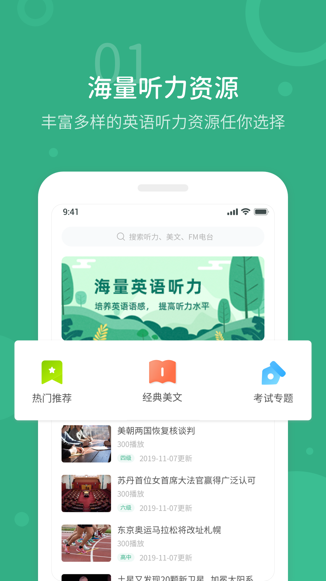 懒人英语听力截图