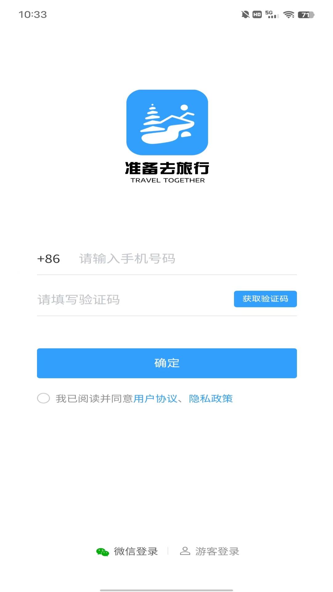 准备去旅行截图