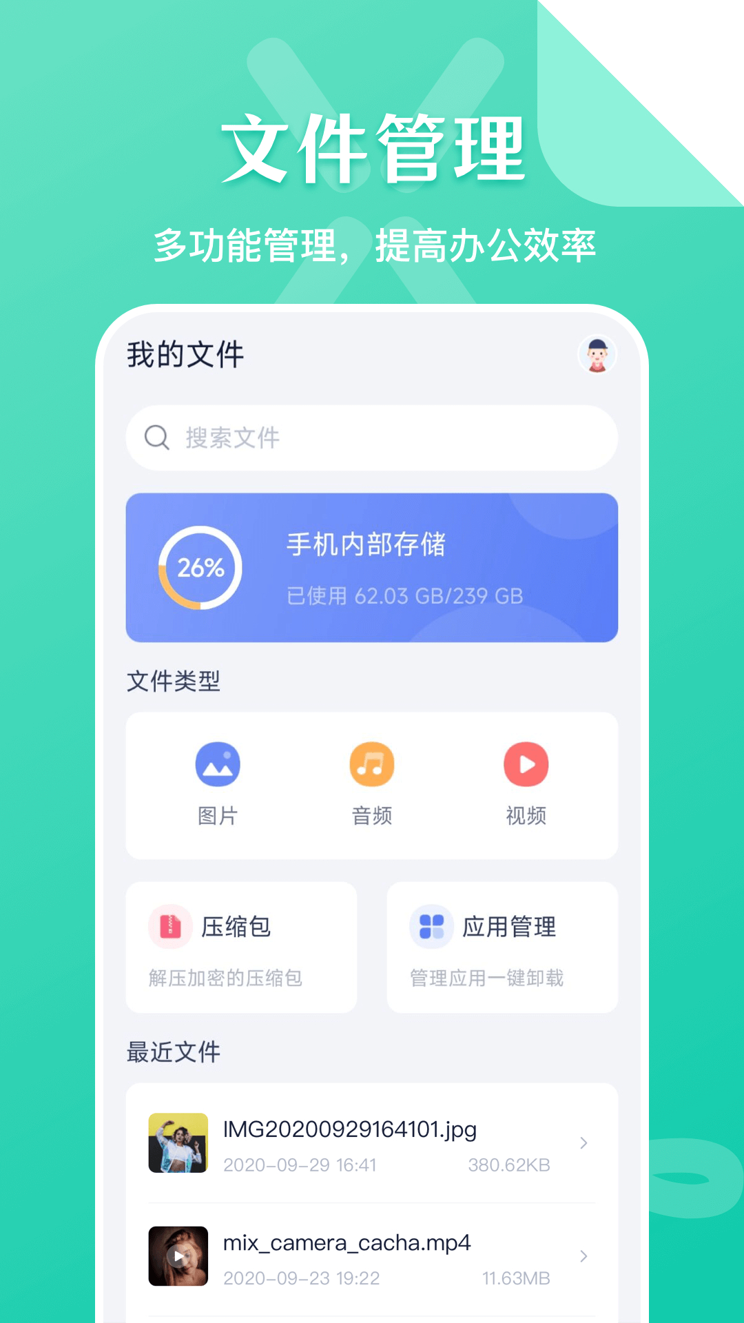文件管理传输截图