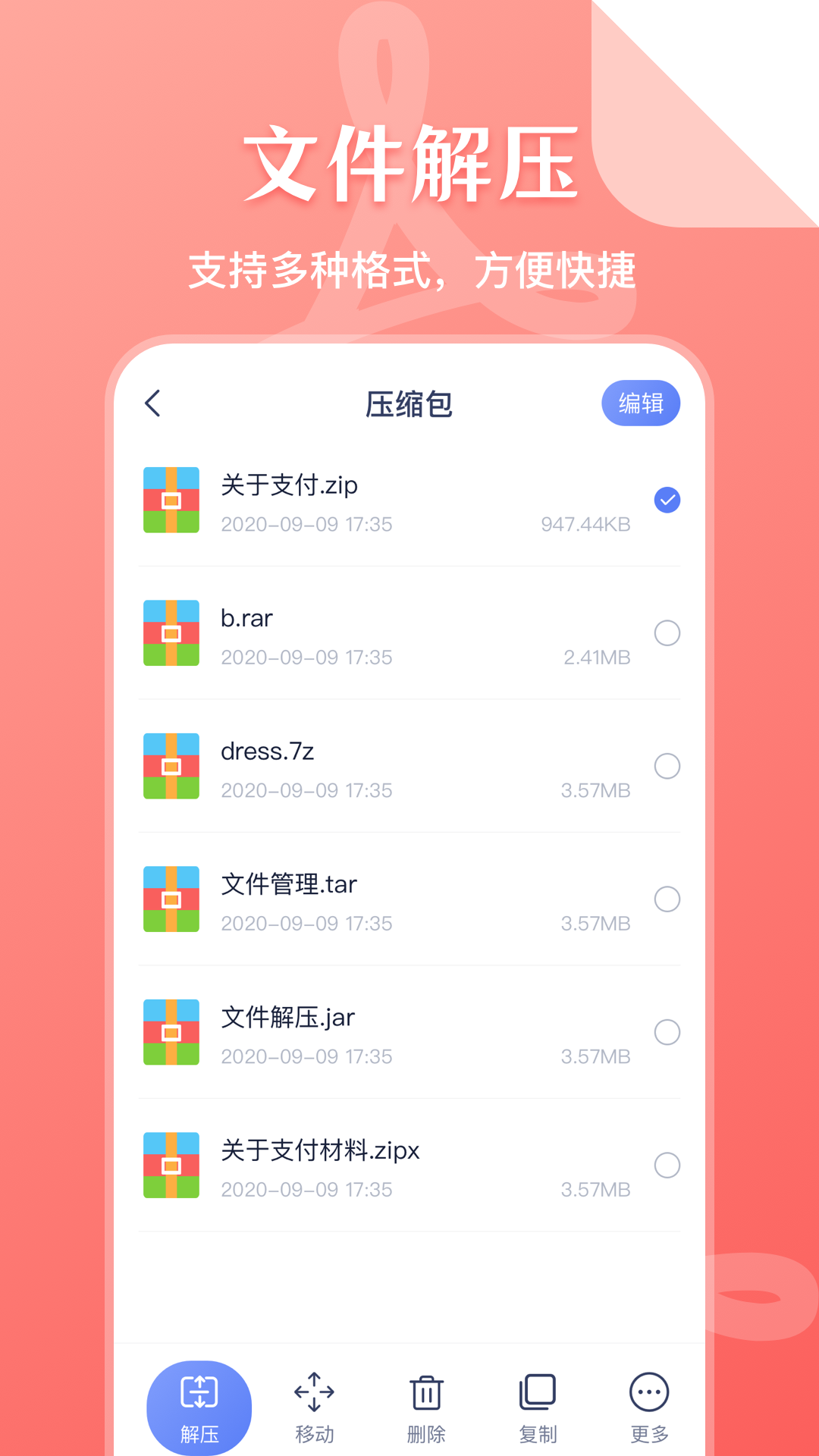 文件管理传输截图